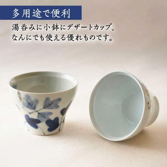 【波佐見焼】陶房青 そばちょこ 新仙茶 シダ紋・木の実 2柄セット 小鉢【陶もと】[PE55]