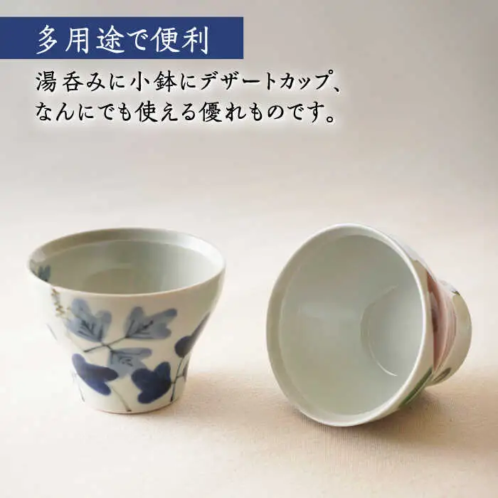 【波佐見焼】陶房青 そばちょこ 新仙茶 シダ紋・錦椿 2柄セット 小鉢【陶もと】[PE56]