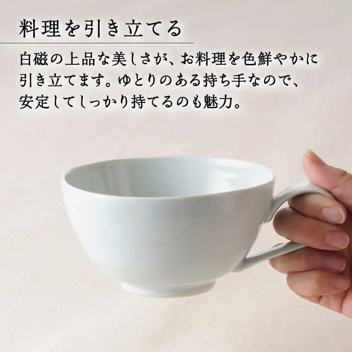 【波佐見焼】白亜 取っ手付き スープカップ 2個セット【陶もと】[PE58]