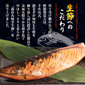 生節 一節 2本入／ 鰹 カツオ なまり節 なまりぶし 2本 小分け 無添加 薫製 スモーク お酒 おつまみ ご飯 おにぎり サラダ 簡単 アレンジ タンパク質 老舗 角助屋 5000円 5千円 五千円 伊勢 志摩 三重県