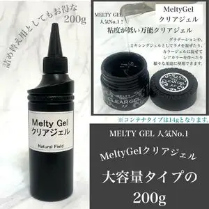 MeltyGel クリアジェル（200g）