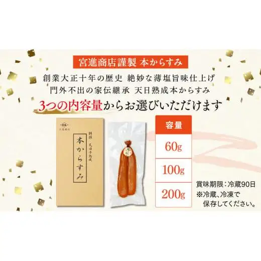 【 からすみ 】 からすみ 60g以上