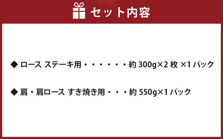 遠州夢咲牛 set ステーキ用（約300g×2枚） すき焼き用（約550g） 各1パック 計1.15kg 【ブランド牛】 お肉 肉 牛肉 和牛 ステーキ すき焼き セット 冷蔵 すきやき肉 すき焼き肉 すき焼き用牛肉