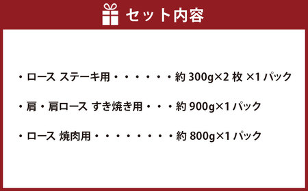 遠州夢咲牛 特盛set ステーキ用（約350g×2枚） すき焼き用（約900g） 焼肉用（約800g） 各1パック 計2.4kg 【ブランド牛】 お肉 肉 牛肉 和牛 冷蔵 ロース