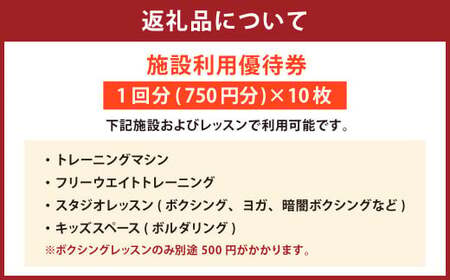 スポーツクラブ S＆C 施設 利用 優待券×10回分 ジム スポーツジム トレーニング 筋トレ フィットネスクラブ レッスン