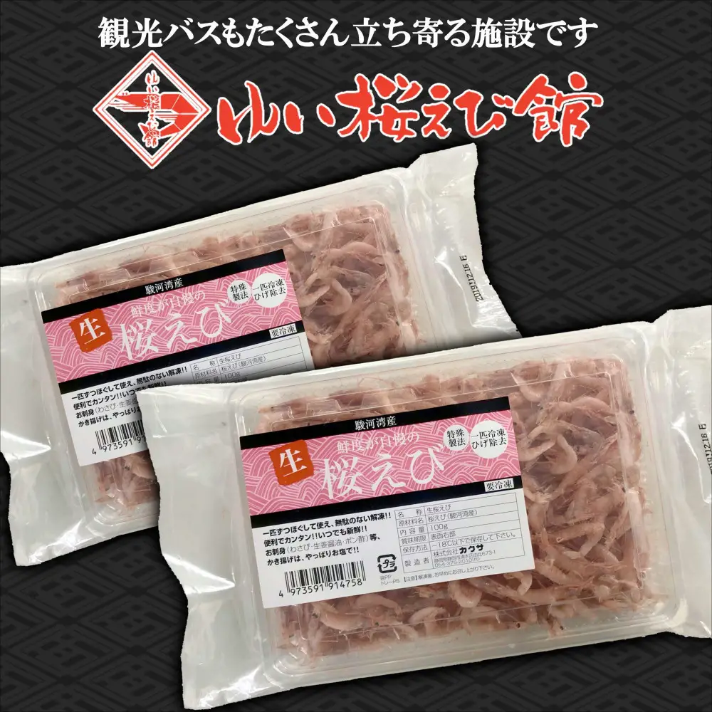 静岡の海鮮・海産物(魚介類)　駿河湾の海の幸　生桜えび×2　セット 【配送不可：離島】
