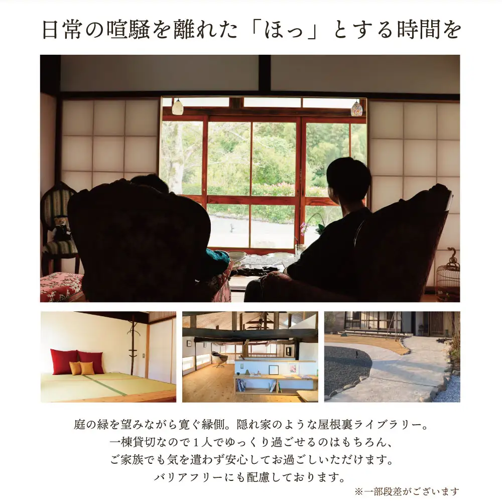 Z97-02 古民家一棟貸し切り宿泊プラン 2名1泊 朝食・ウェルカムデザート付きプラン （ふるさと納税限定） 宿泊