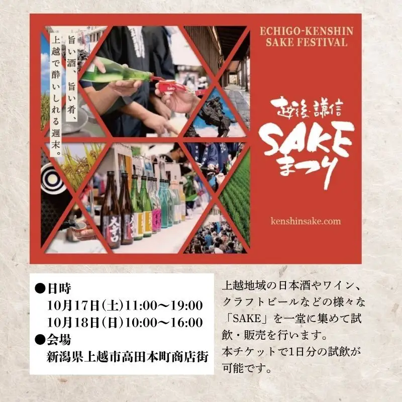 越後・謙信SAKEまつり2026　試飲チケット【1日分】 日本酒 ワイン ジン ビール 飲み比べ イベント お祭り 酒まつり お酒 地酒 酒 新潟県 上越市