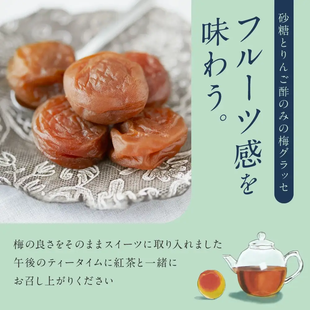 UME GLACE 梅グラッセ 130g入(約７粒) / 田辺市 紀州南高梅 南高梅 梅干し 梅干 梅 うめ グラッセ【kbe047】