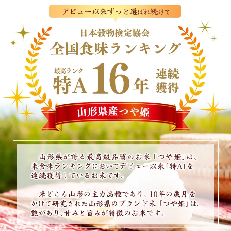 【2026年12月発送】《先行予約》令和8年産 新米 《特別栽培米》 つや姫【無洗米】 10kg （5kg×2袋）  2026年産 山形県産 ブランド米 農家直送 10キロ　033-C-SR006-202612