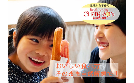 そのまま自然解凍 越谷チュロスロングサイズ パンプキンシュガー8本 | お菓子 おやつ スイーツ 自然解凍 リベイク 調理不要 手軽 手作り チュロ スペイン 仕込み 個包装 ボリューム たっぷり サイズ 冷凍 乳不使用 卵不使用 アレルギー対応 埼玉県 越谷市
