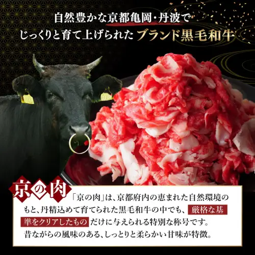 訳あり 京都府産黒毛和牛 牛肉切り落とし 小間切れ 2kg 牛肉切り落とし