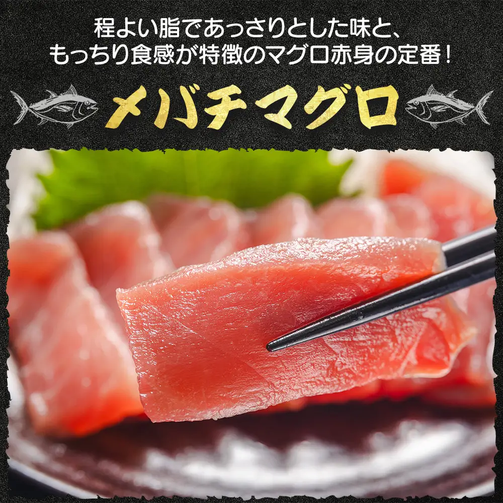 メバチマグロ 小分け 計約400g 2冊【まぐろまぐろまぐろまぐろまぐろまぐろまぐろまぐろまぐろ】 oo-0020