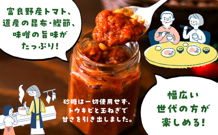 トマトパテ 富良野緑峰高校 ふらのジャム園 富良野産 トマトパテ【2個】