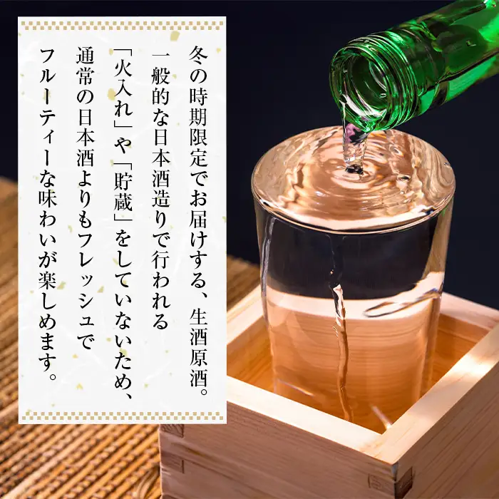 【淡路島 千年一酒造】しぼりたて生原酒　720ml×2本 【1月より順次発送】