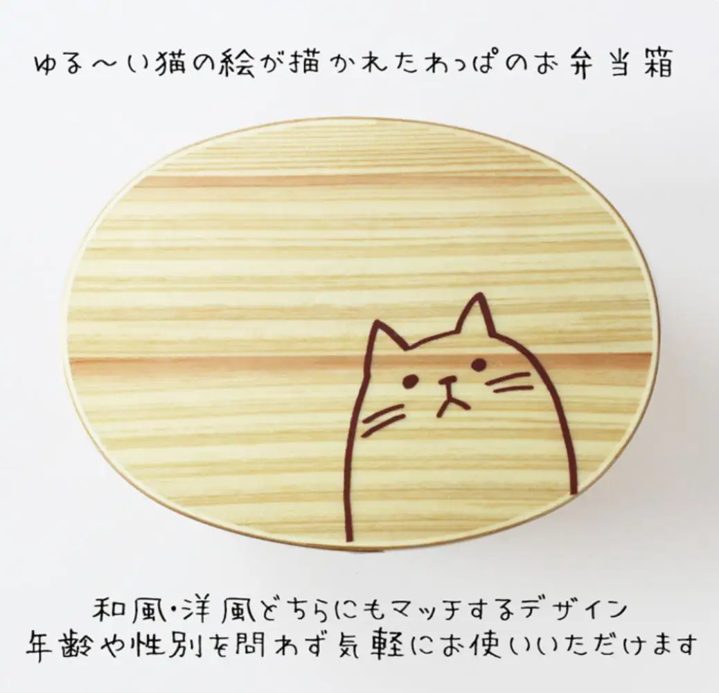 曲げわっぱ弁当箱【650ml】 ねこ ナチュラル 日本国内仕上げ 天然木 1段