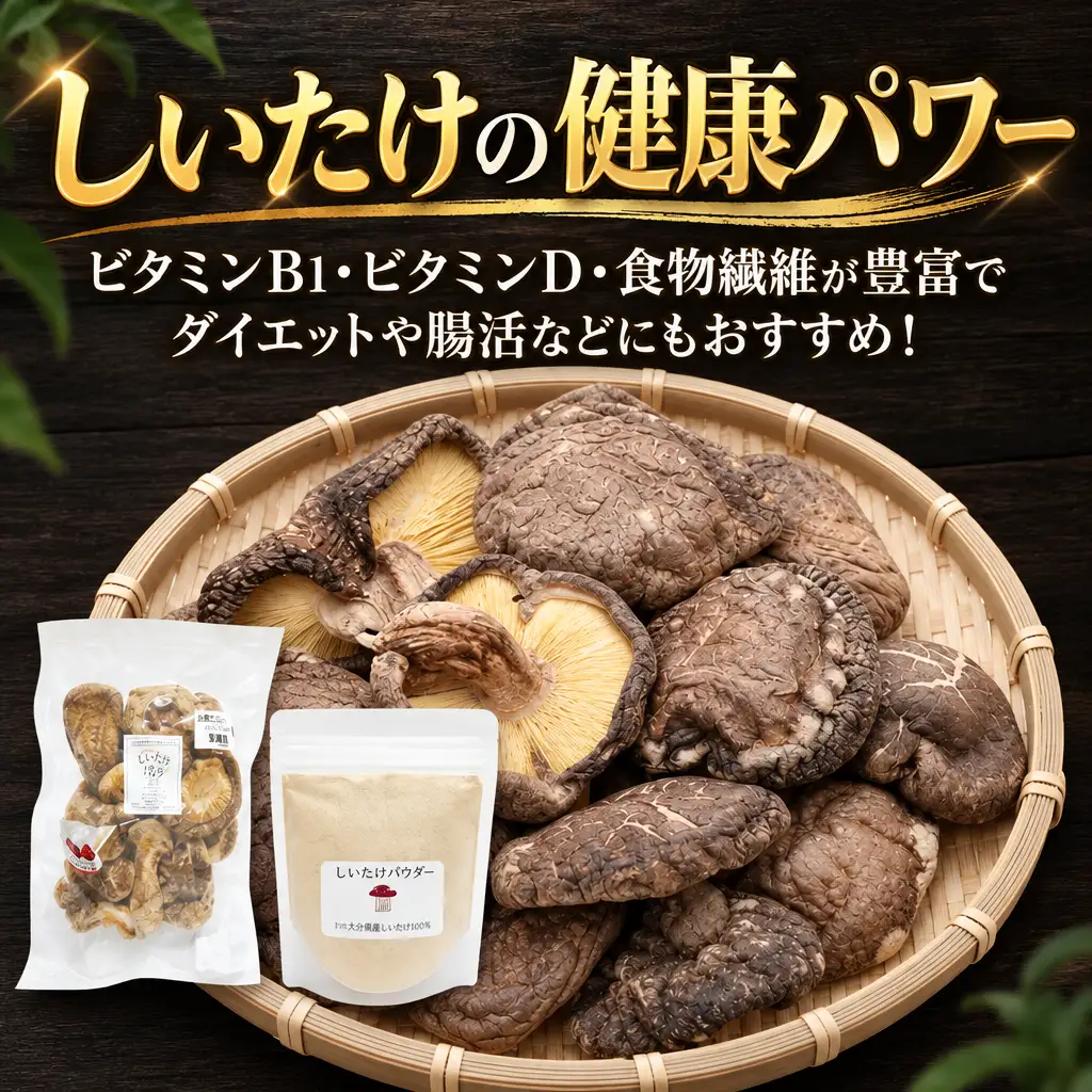 しいたけ粉末×【訳あり】しいたけ 椎茸 シイタケ 合同会社knot JA-03 だし 炊き込みご飯 ビタミンB1 食物繊維 ビタミンD