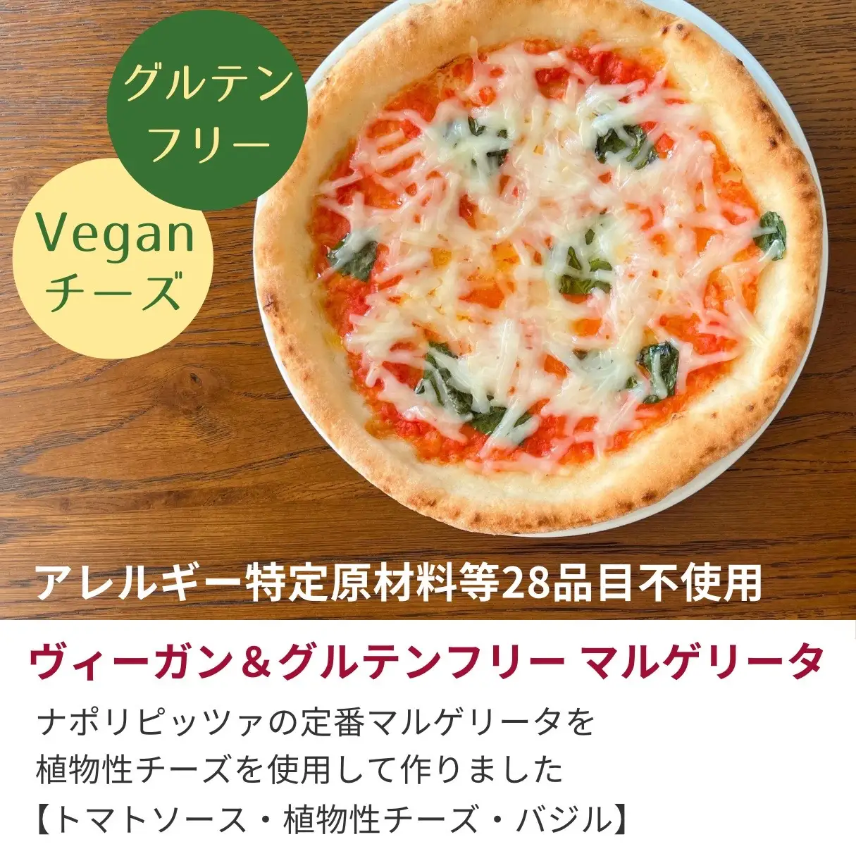 ピザ グルテンフリーピッツァ 2枚セット ヴィーガン グルテンフリー 10-018