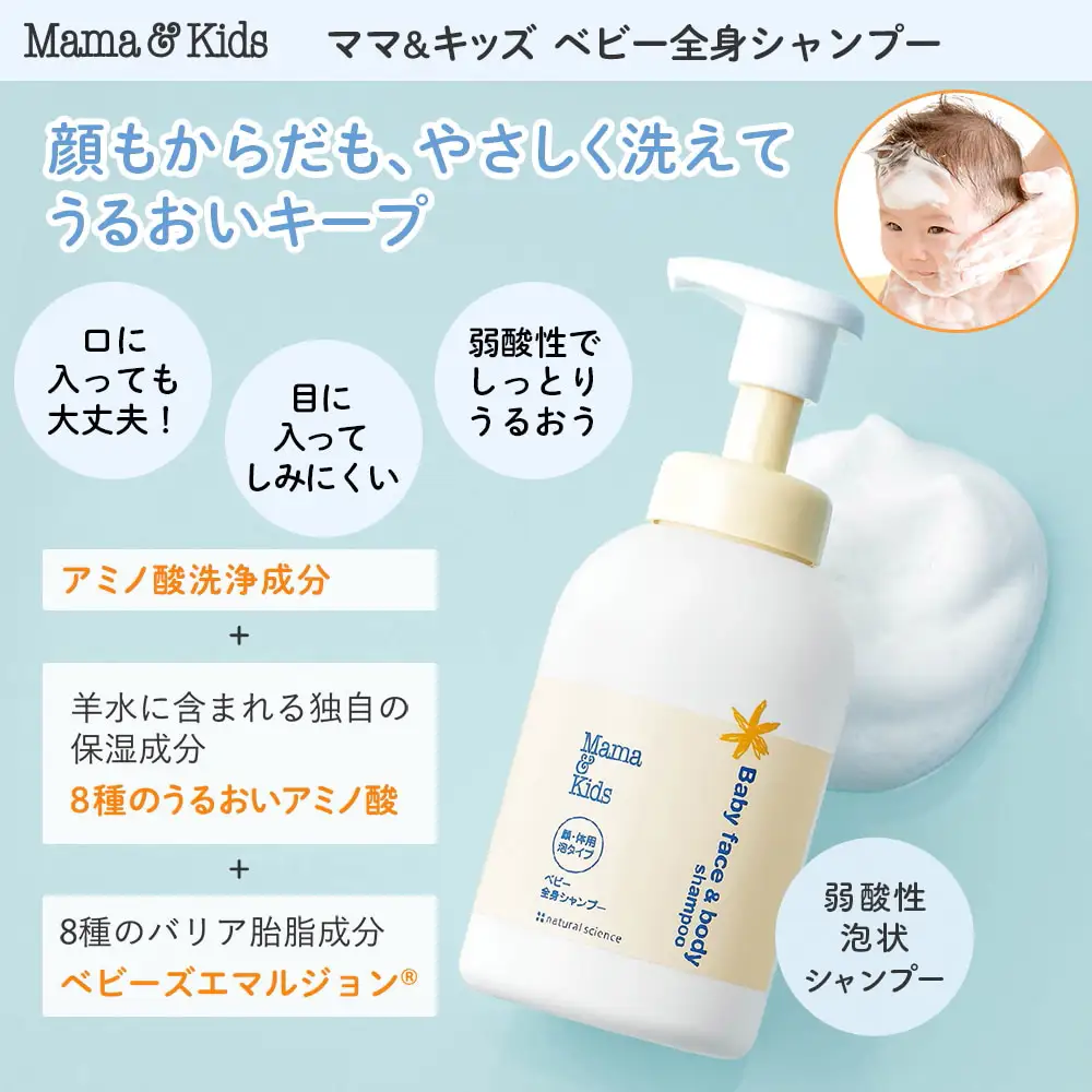 ママ＆キッズ ベビー全身シャンプー 詰め替え用460ml 2個セット CH207