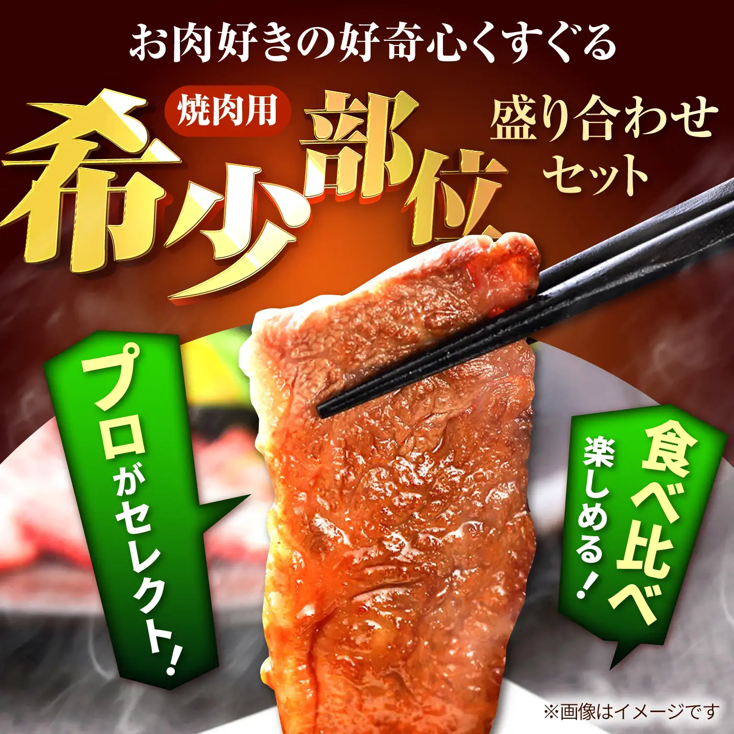 国産牛 焼肉盛合せ500g  / 焼肉 [IAH001]