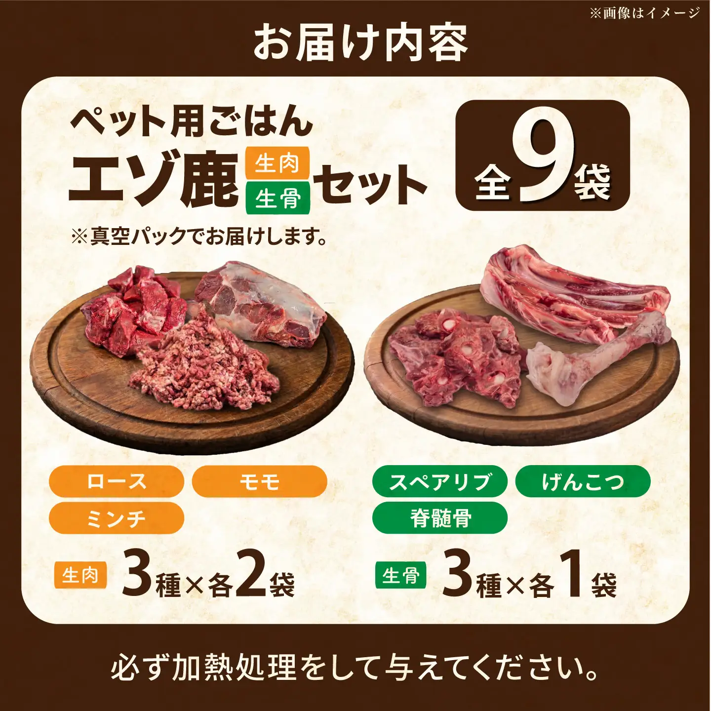 北海道 ペットのご飯 エゾシカ（生肉・骨）6種《足寄町》【K&D株式会社】 [BEBC006]