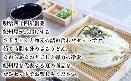 ざるうどん・冷麦セット（つゆ付）25人前 讃岐うどん ひやむぎ つゆ だし 乾麺 のどごし 製麺所 紀州屋 香川 観音寺
