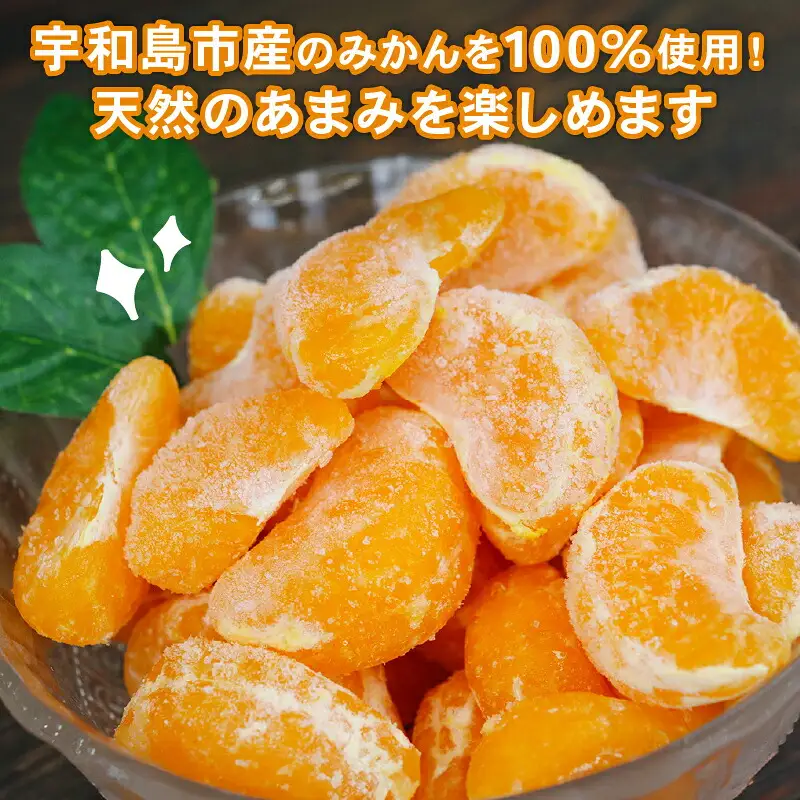 冷凍 みかん 1kg 粒楽 南四国ファーム アイスアイス J010-035018