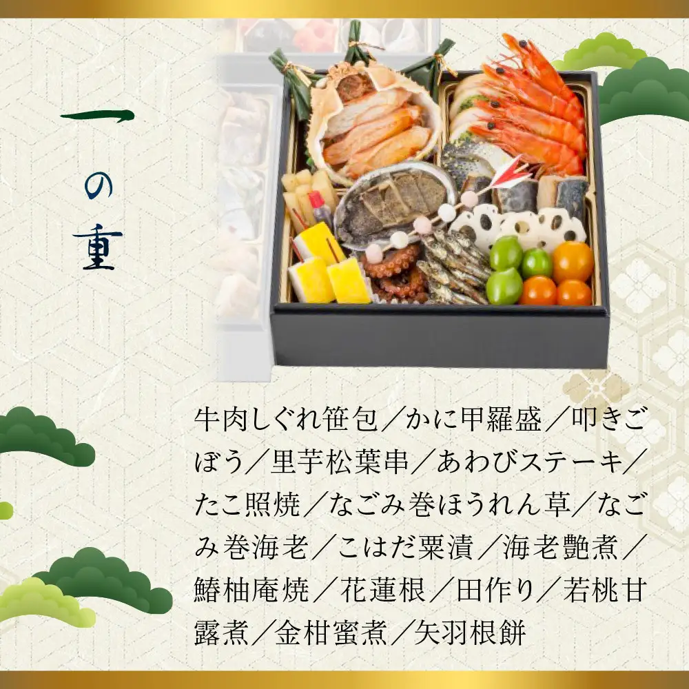 【南禅寺 八千代】三段重おせち 3～4人前 | 京都 老舗料亭 人気店 本格京風おせち