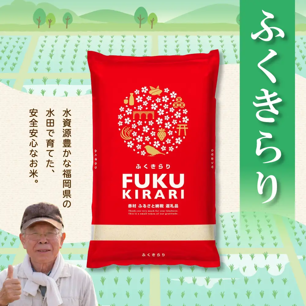 【精米】令和8年産 訳あり 福岡県 ふくきらり 10kg 精米 白米 (品番:3X4)