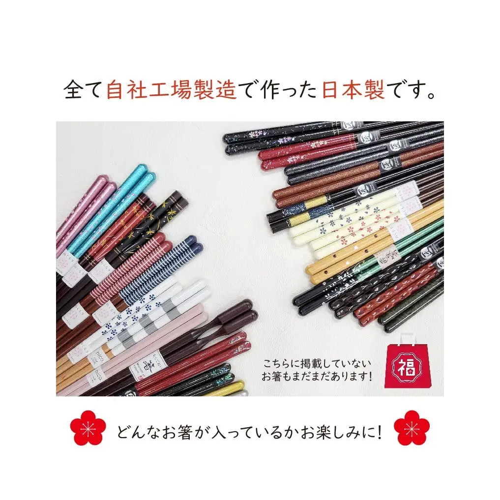 箸屋がこだわったお箸の福袋 5膳入  [BFDC001]