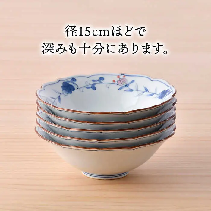 【波佐見焼】京鉢（大） 洋唐草 中鉢 5個セット【福田陶器店】】[PA357]