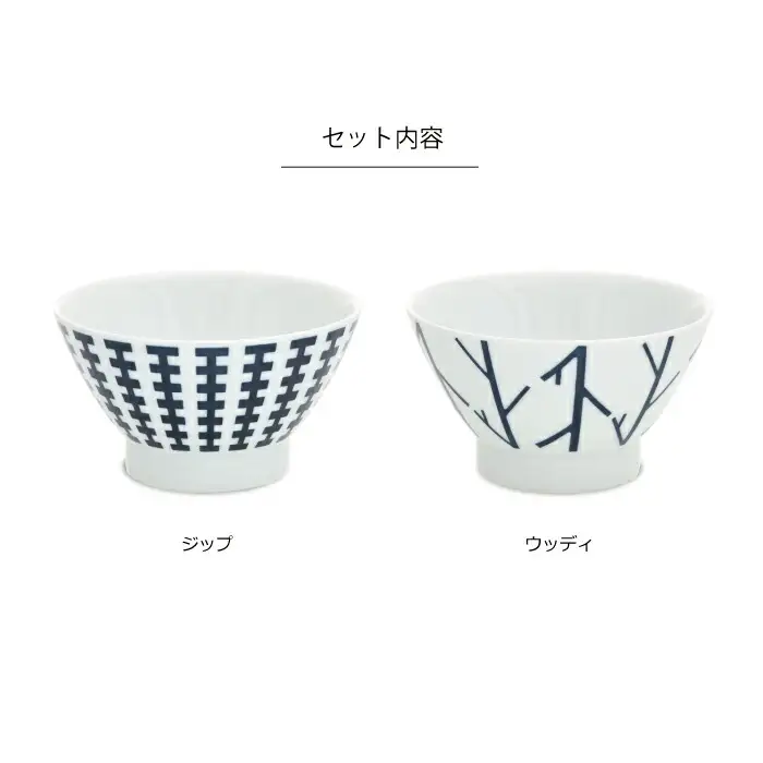 【波佐見焼】swatch 茶わん 2個セット ジップ／ウッディ【natural69】[QA127]