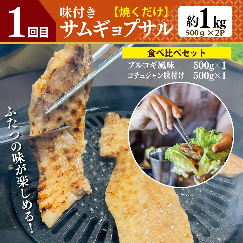 店主セレクト 食べ比べ 定期便 全5回（ハンバーグ／しらす／スンドゥブチゲ／サムギョプサル／干し芋）【毎月配送コース】