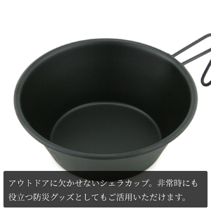 シェラカップSC330(黒塗装) アウトドア用品 | アウトドア用品 新潟県 弥彦村