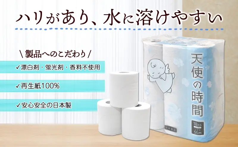 トイレットペーパー 天使の時間 108ロール トイレットペーパー