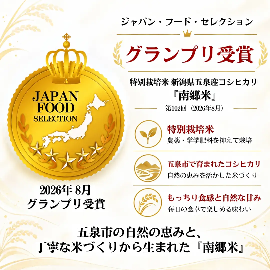 【3回定期便】コシヒカリ 6kg 2kg×3袋 特別栽培 南郷米｜コシヒカリ こしひかり