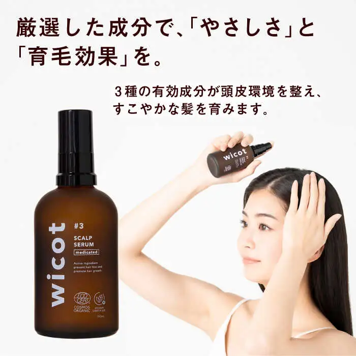wicot 薬用スカルプセラム 糸島市 / 株式会社ピュール 頭皮ケア 育毛剤 [AZA146]