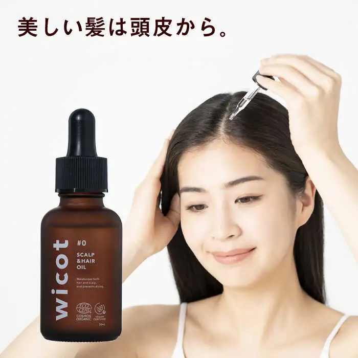 wicot スカルプ＆ヘアオイル 糸島市 / 株式会社ピュール 頭皮ケア ヘアオイル [AZA147]