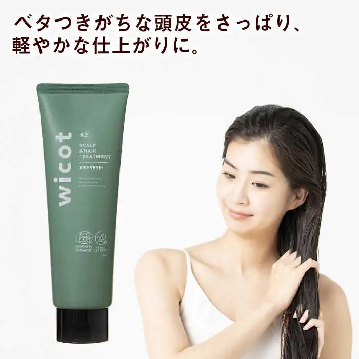 【5本入】wicot スカルプ＆ヘアトリートメントリフレッシュ 糸島市 / 株式会社ピュール 頭皮ケア トリートメント [AZA152]