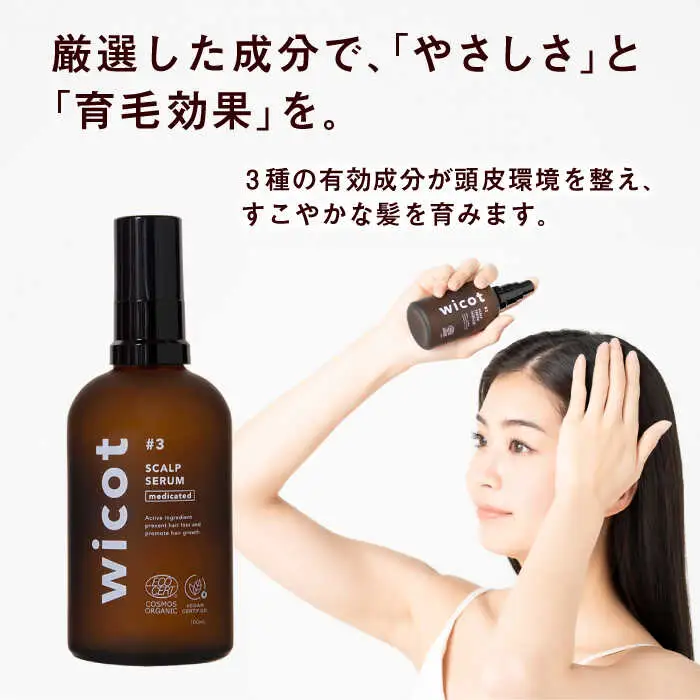 wicot 薬用スカルプセラム+スカルプ＆ヘアシャンプーリフレッシュa＋スカルプ＆ヘアトリートメントリフレッシュ 糸島市 / 株式会社ピュール 頭皮ケア シャンプー [AZA157]