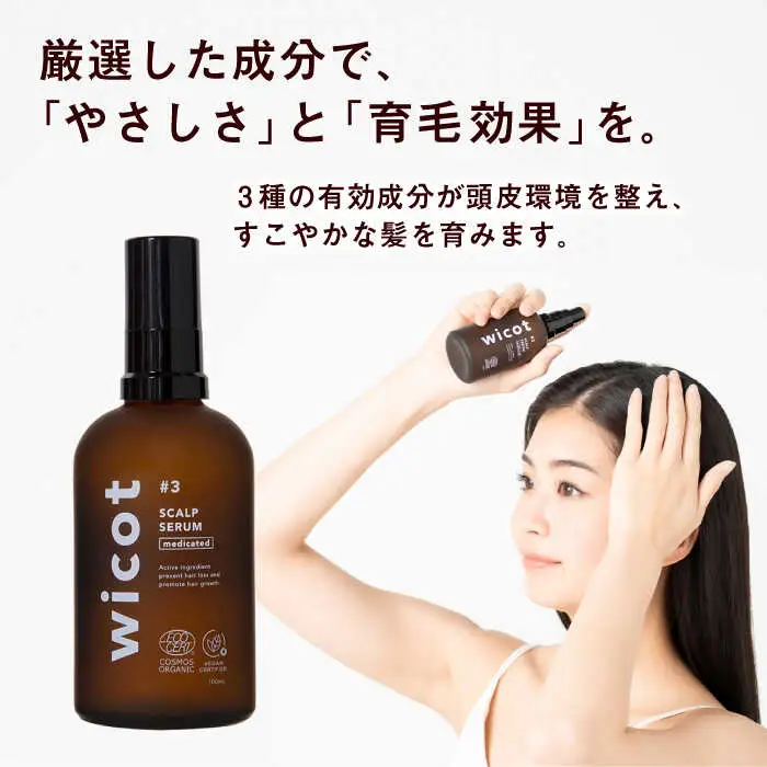 wicot 薬用スカルプセラム+スカルプ＆ヘアシャンプーリフレッシュa＋スカルプ＆ヘアトリートメントリフレッシュ+スカルプ＆ヘアオイル 糸島市 / 株式会社ピュール 頭皮ケア シャンプー [AZA158]