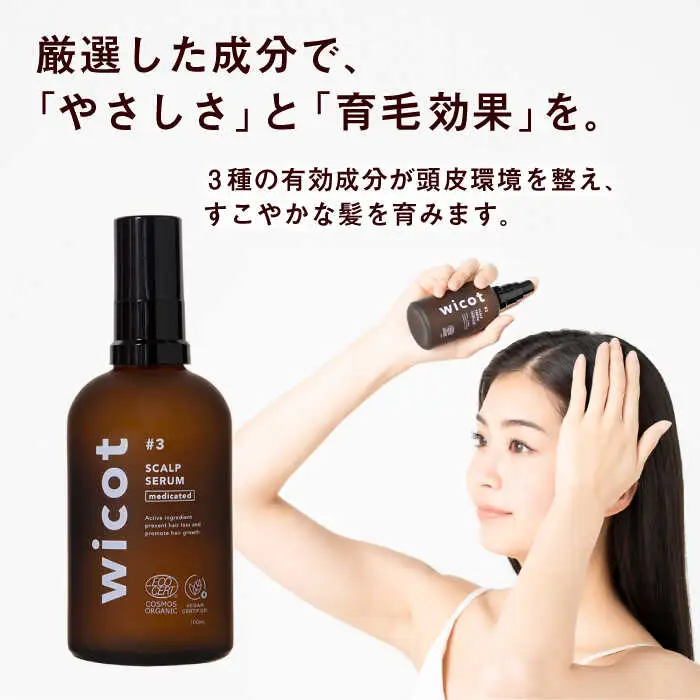 wicot 薬用スカルプセラム+スカルプ＆ヘアシャンプーモイストa＋スカルプ＆ヘアトリートメントモイスト 糸島市 / 株式会社ピュール スカルプ シャンプー [AZA168]