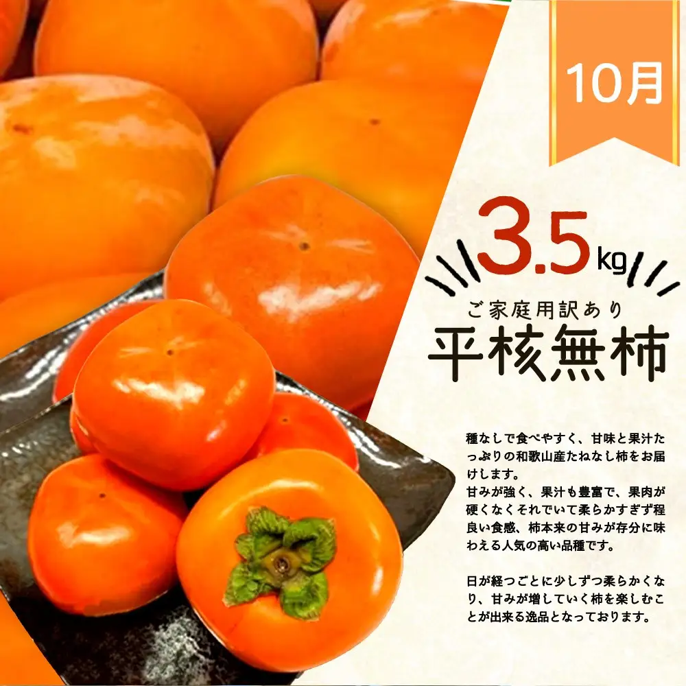 【全3回】紀州和歌山産旬のご家庭用果物定期便 (ひらたねなし柿・富有柿・みかん)【tkb379】