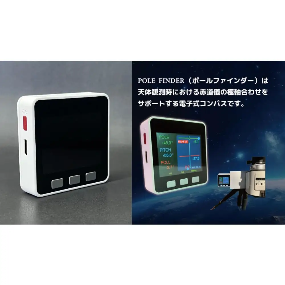 赤道儀用デジタルコンパス POLE FINDER NS-10 mkII