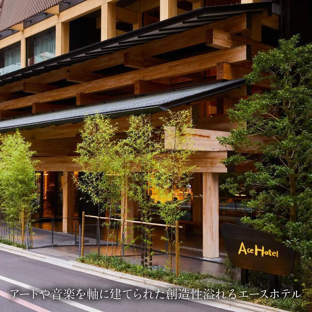 【エースホテル京都】ペア宿泊チケット1泊朝食付《ヒストリックツイン》｜シアトル発祥 アート＆ミュージック 屋上庭園 人気ホテル