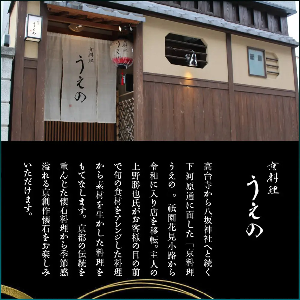 【大丸京都店おすすめ品】＜京料理 うえの＞和風おせち一段 2人前｜京都 東山 料亭おせち 人気