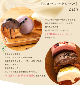 toiroロール(ニューヨークロール) 7種類セット