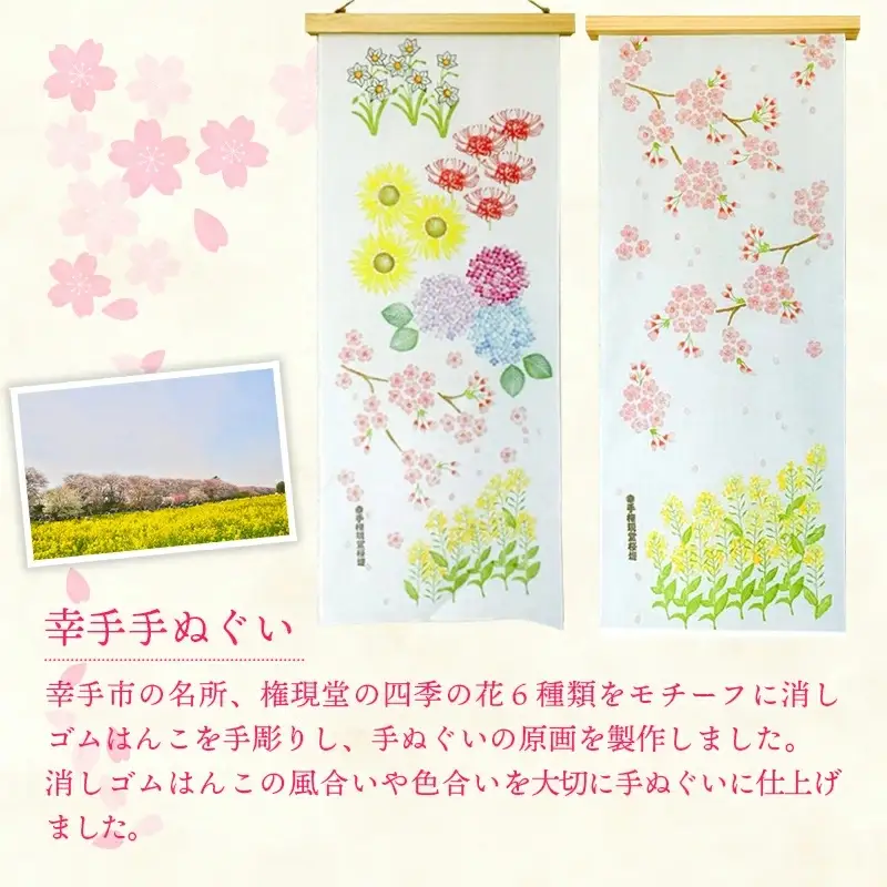 幸手手ぬぐい(四季彩)・消しゴムはんこ手捺しさくらのハンカチセット - ハンドメイド 手作り 花柄 てぬぐい 日用品 雑貨 さくら 紫陽花 菜の花 水仙 ひまわり 曼珠沙華 彼岸花 埼玉県 幸手市