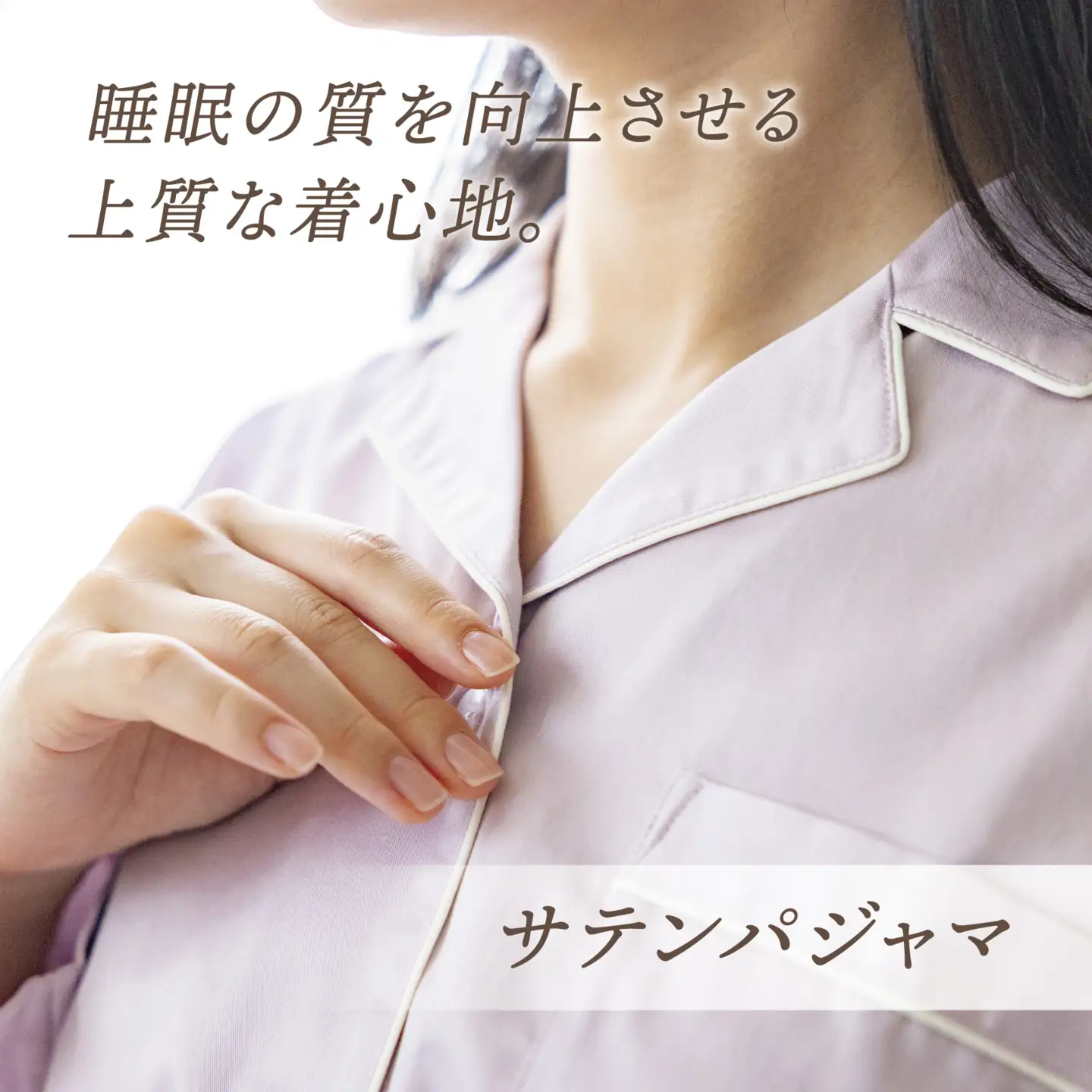 いい着心地は、いい寝心地　サテンパイピングパジャマ（レディース グレー）Mサイズ