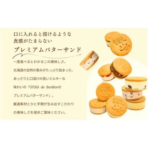 【秋冬限定】６個入り 北海道産発酵バター プレミアムバターサンド 【odbb0006】　